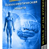 Психосоматическая защита