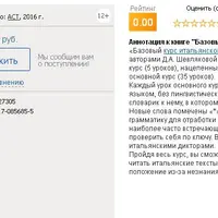 Базовый курс итальянского языка