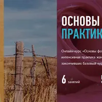 Основы фотографии: практика