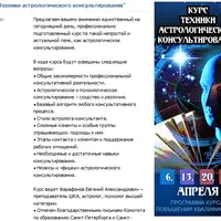 Техники астрологического консультирования
