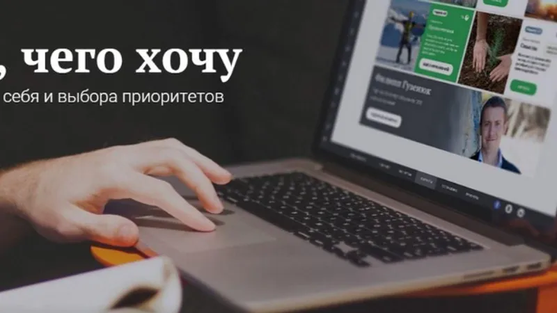 Я знаю, чего хочу