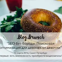 SEO для девочек