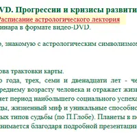 Прогрессии и кризисы развития. Зёрна судьбы первых 12-ти лет жизни