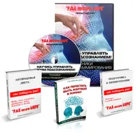 Комплект книг и курсов Как победить рак