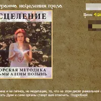 Аудио программа исцеления тела