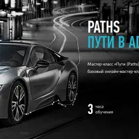 Paths: пути в Adobe Photoshop