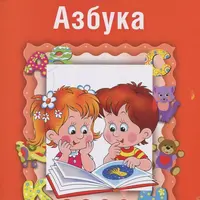 Школа маленьких гениев. Для 4-5 лет