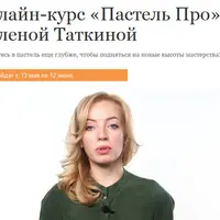 Пастель Про