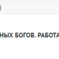 Архетипы северных богов. Работа с артефактами бога