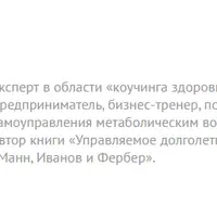 Уменьшение метаболического возраста