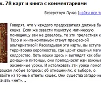 Таро мистических кошек