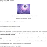 Ключи Таро к Хроникам Акаши