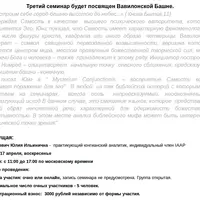 Образы индивидуации 3: Вавилонская башня