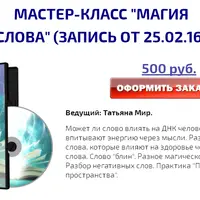 Магия слова