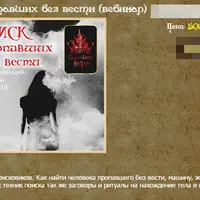 Поиск пропавших без вести