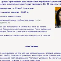 Хорарная астрология. Практикум