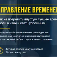 Управление временем