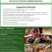 Прививка плодовых деревьев по методике Валерия Железова