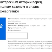 Поиск новых идей перед дивидендным сезоном и анализ электроэнергетики