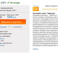 Руны. Тайна Рун