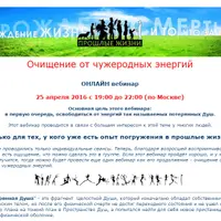 Очищение от чужеродных энергий