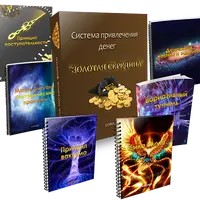 Система привлечения денег «Золотая Середина»