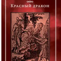 Драконоводство