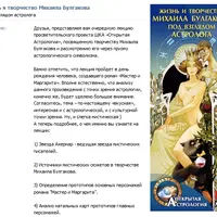 Астрология. Булгаков под взглядом астролога