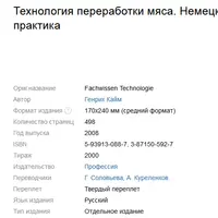 Технология переработки мяса. Немецкая практика