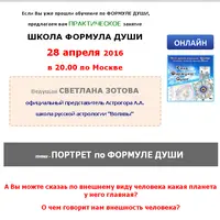 Портрет по Формуле души