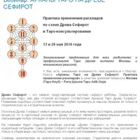 Арканы Таро на Древе Сефирот