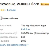 Ключевые мышцы йоги