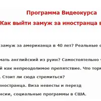 Коуч из США: Этап последний — решающий. Замуж за иностранца. Новая жизнь