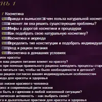 Красота со смыслом