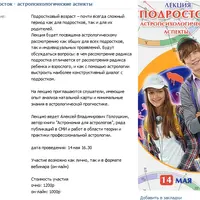 Астрология. Подросток - астропсихологические аспекты