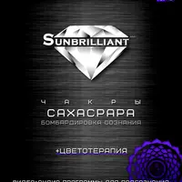 SUNBRILLIANT - Сахасрара