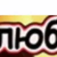 Руническая любовная магия