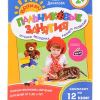 Пальчиковые занятия 2+