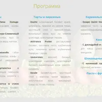 Торты и пирожные