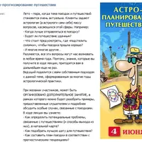 Астро-планирование путешествия