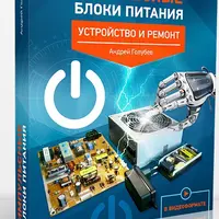 Импульсные блоки питания