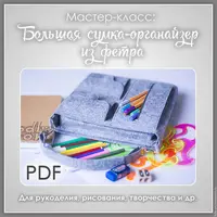 Большая сумка-органайзер для творчества и рукоделия