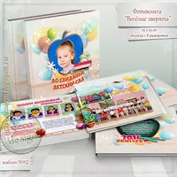 Выпускная фотокнига для детского сада - Весёлые зверята