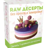 RAW десерты