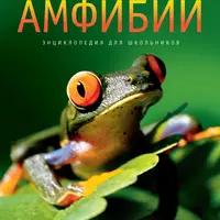 Царство животных. Серия энциклопедий