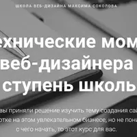 Технические моменты веб-дизайна