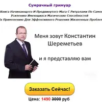 Сумрачный гримуар