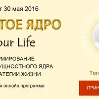 Золотое ядро