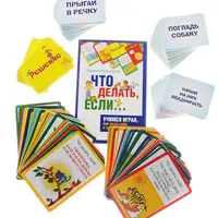 Психологическая игра для детей "Что делать, если..."
