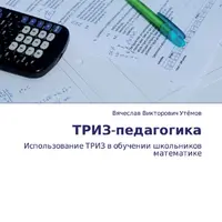 Электронные книги по ТРИЗ